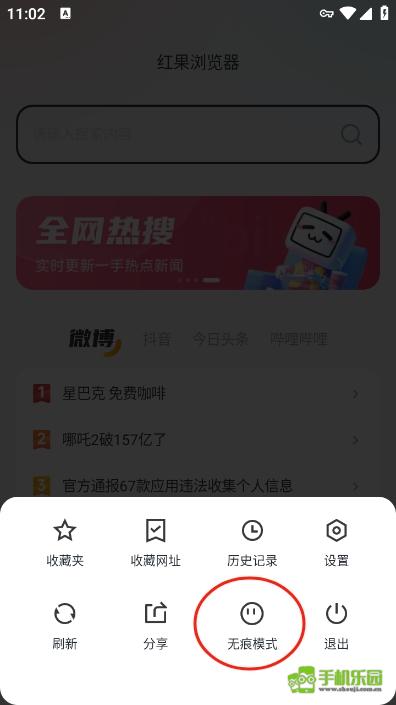 红果浏览器
