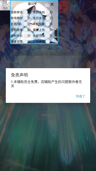 猫羽雫3.0框架安卓版