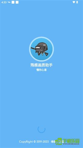 残痕画质助手