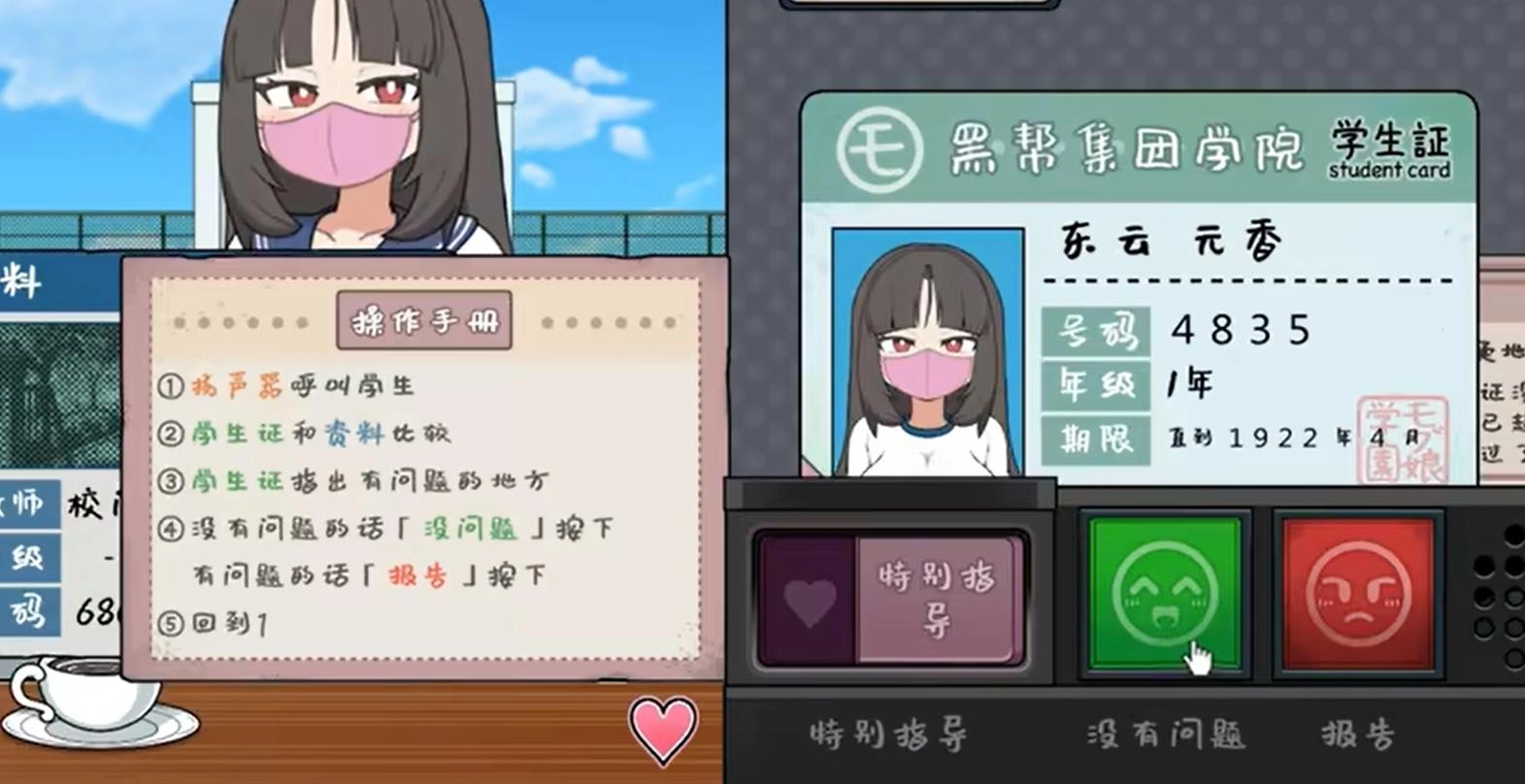 检查身体捕捉学院安卓移植版