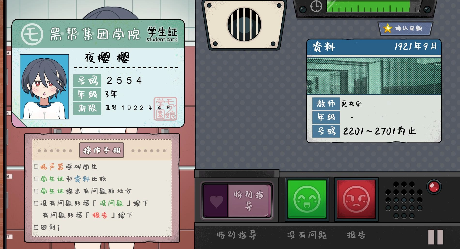 检查身体捕捉学院安卓移植版