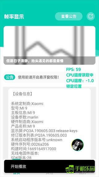 帧率显示器fps