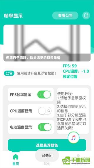 帧率显示器fps