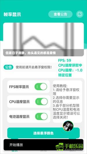帧率显示器fps
