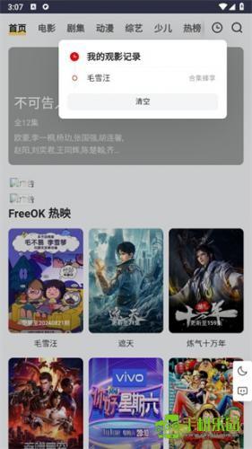 FreeOK追剧软件下载-FreeOK追剧安卓版下载v2 - 手机乐园