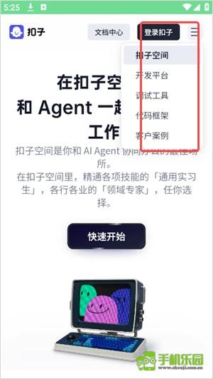 Coze手机版