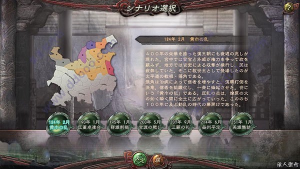 三国志12威力加强版