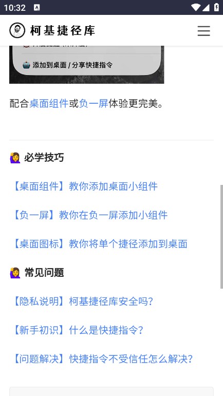 柯基捷径库安卓版