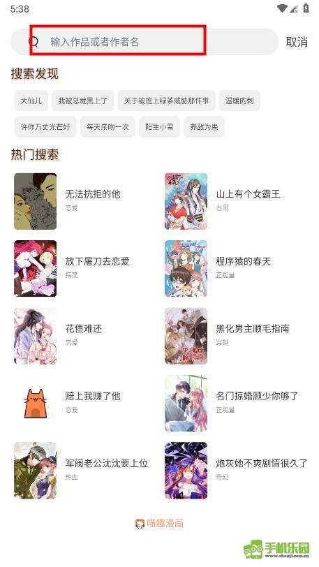 喵趣漫画正版