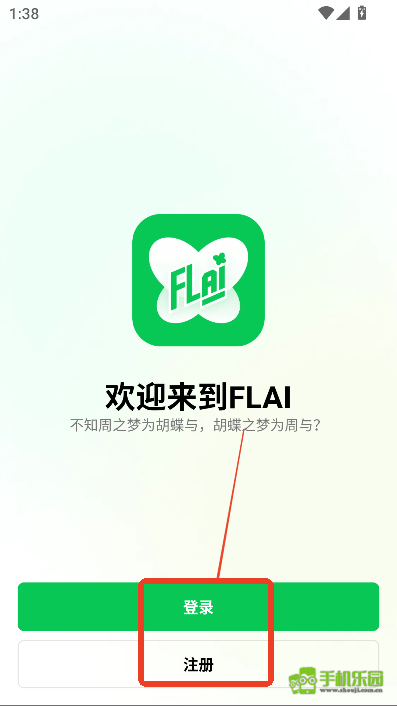 flai中文版