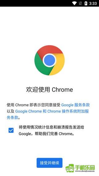 谷歌浏览器海外版