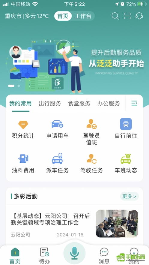 泛泛助手