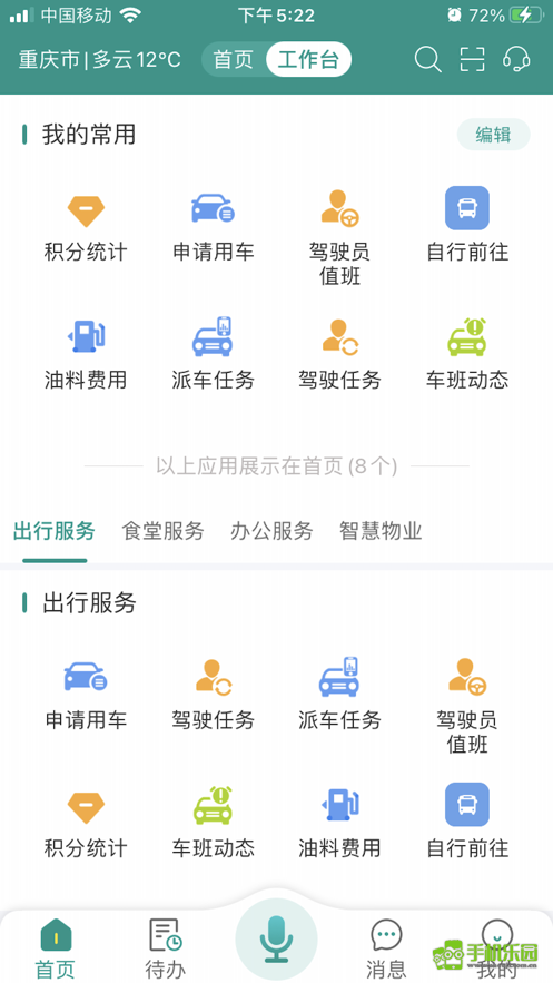 泛泛助手