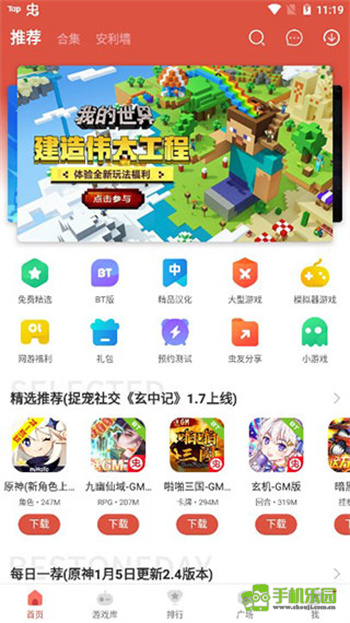 虫虫助手4.3.0