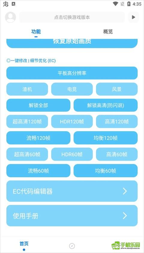 殇痕画质助手v9.8.8