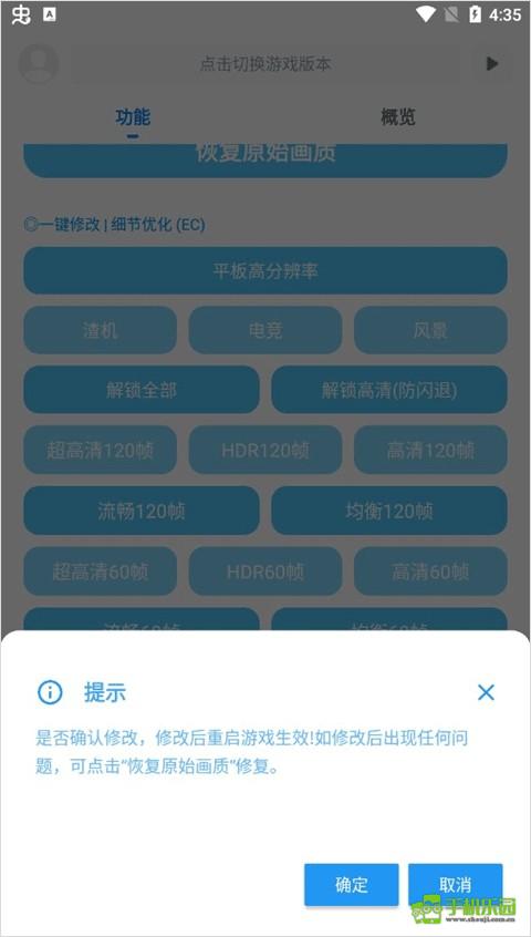 殇痕画质助手v9.8.8