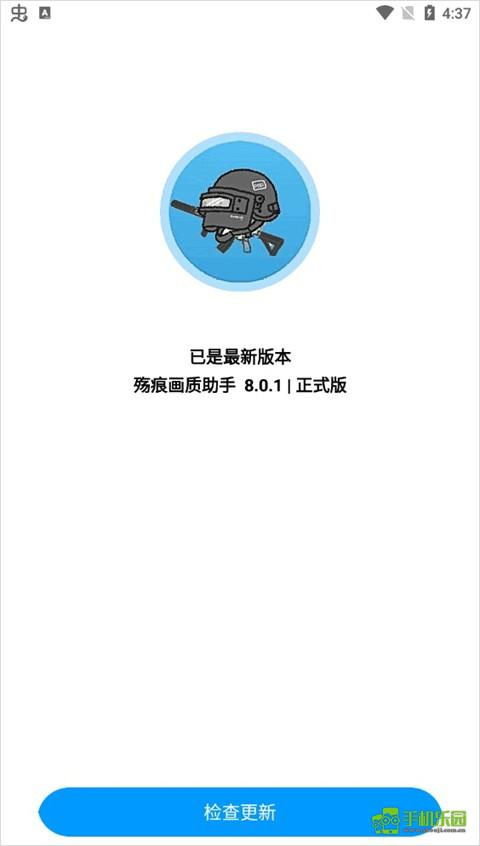 殇痕画质助手v9.8.8