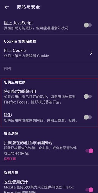 firefoxfocus安卓版