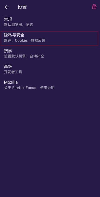 firefoxfocus安卓版