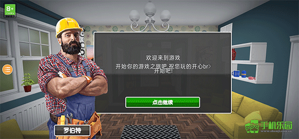 房产达人2中文版