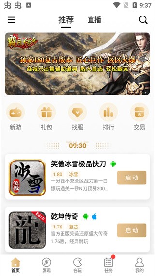 996手游传奇盒子