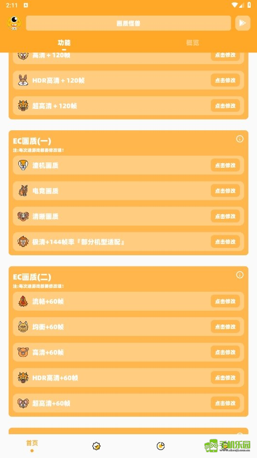 画质怪兽2.6