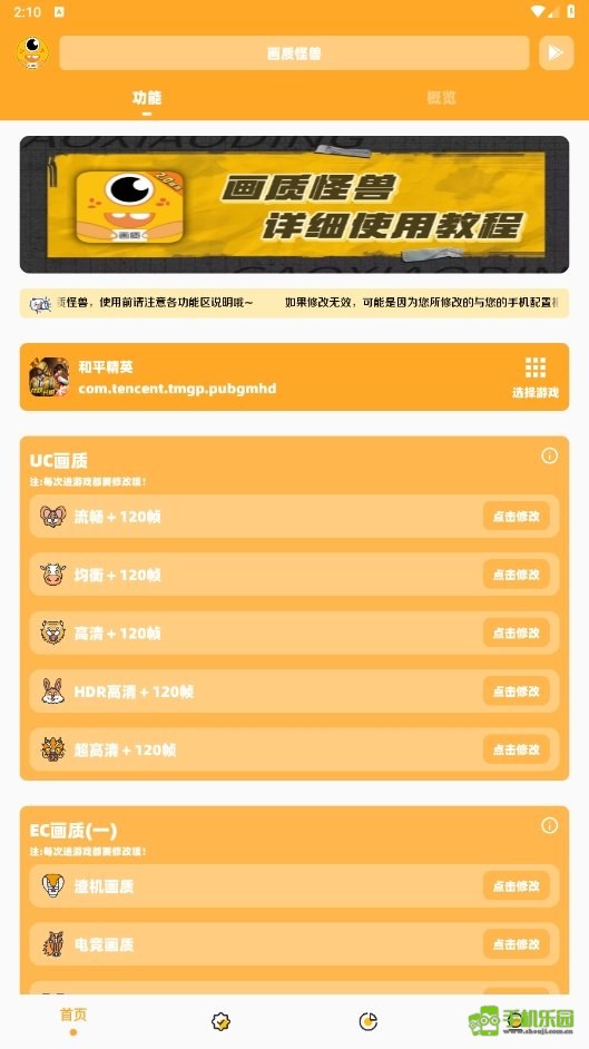 画质怪兽2.6
