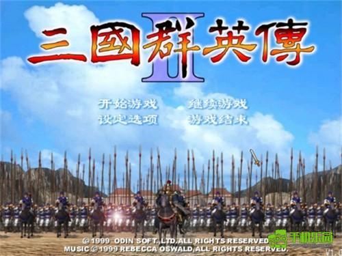 三国群英传2诸天世界