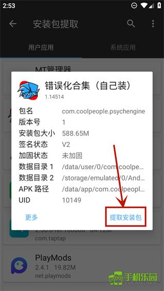 周五夜放克错误化模组