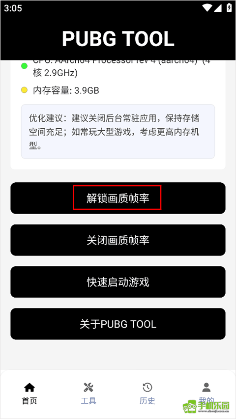pubgtool免费旧款