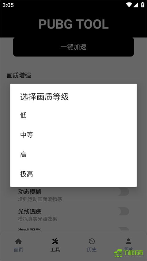 pubgtool免费旧款