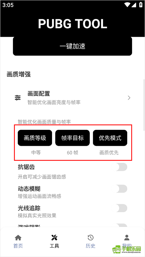 pubgtool免费旧款