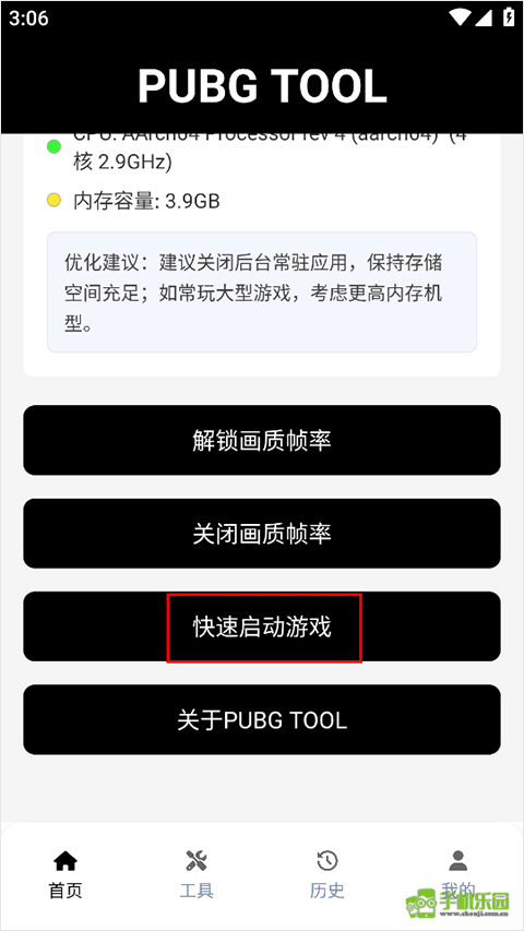 pubgtool免费旧款