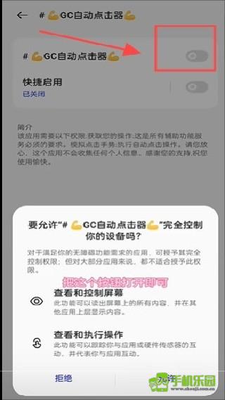 GC自动点击器无需Root