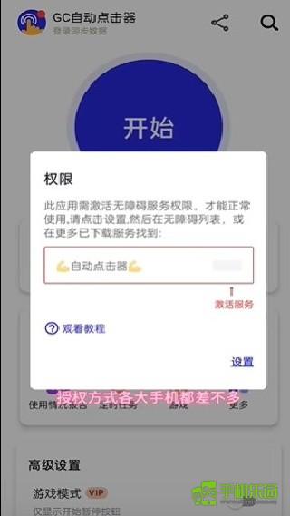 GC自动点击器无需Root