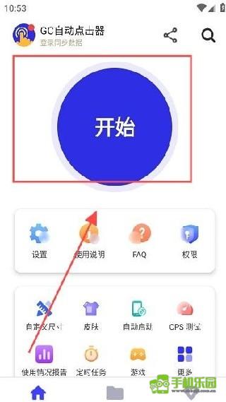 GC自动点击器无需Root
