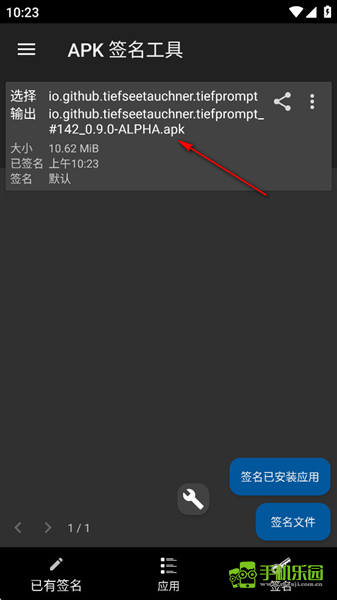 apk签名工具