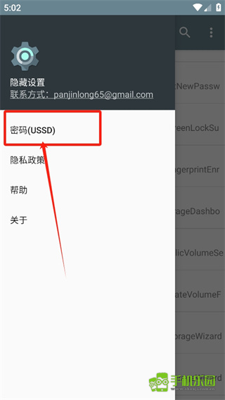 隐藏设置