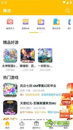 GM游戏盒