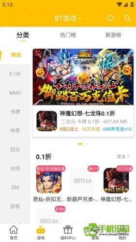 GM游戏盒