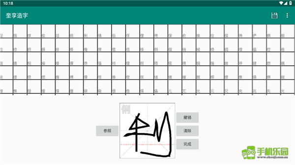 奎享造字
