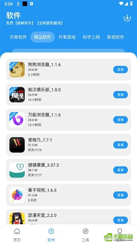 猪猪软件库3.0