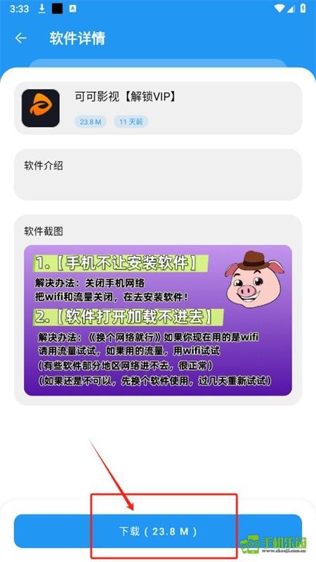 猪猪软件库3.0