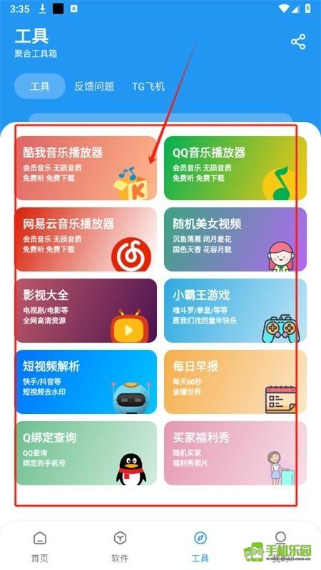 猪猪软件库3.0