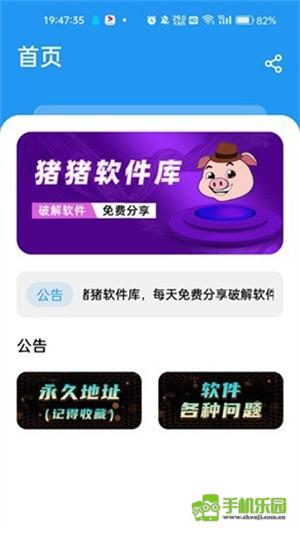 猪猪软件库3.0