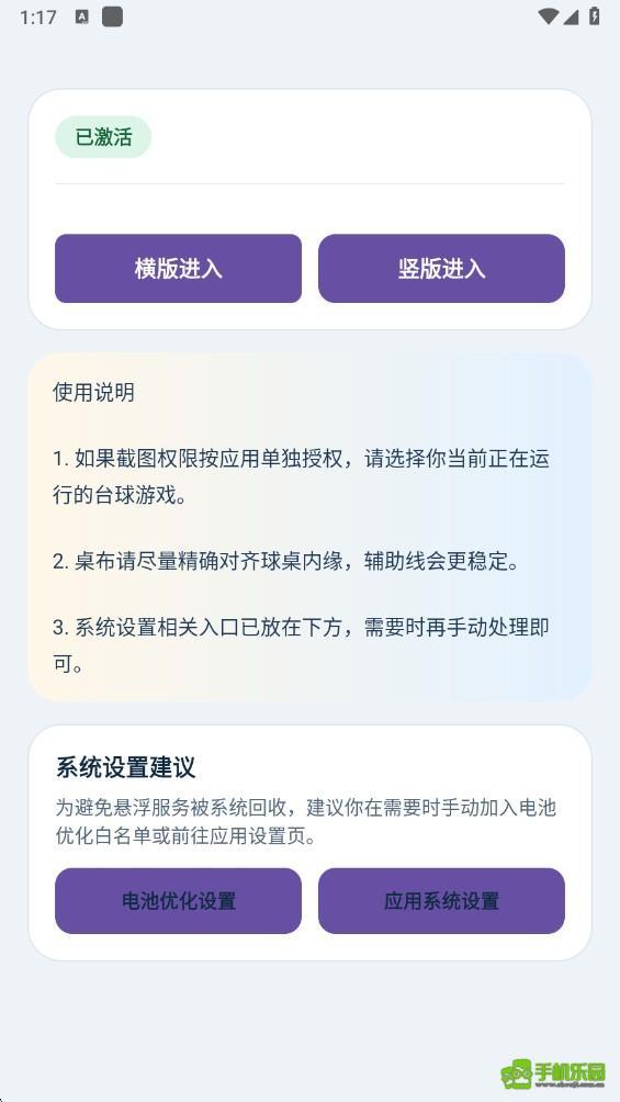 灵喵台球辅助
