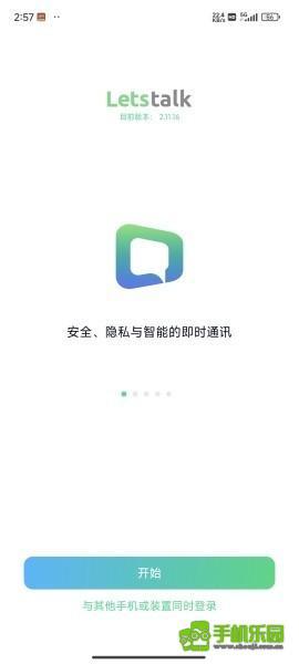 Letstalk聊天