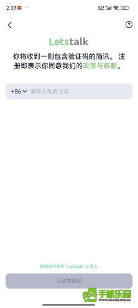 Letstalk聊天