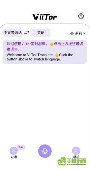 ViiTor实时翻译器