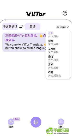 ViiTor实时翻译器